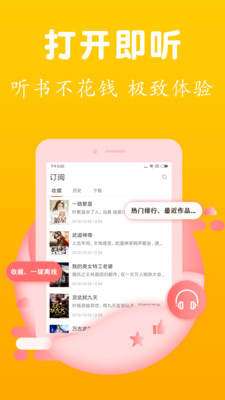 免费随身听小说-图2