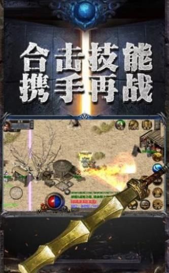 传奇世界复古版之剑舞龙城手游 传奇世界复古版之剑舞龙城手游