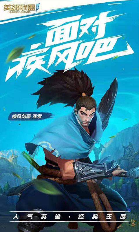 英雄联盟手游版-图1
