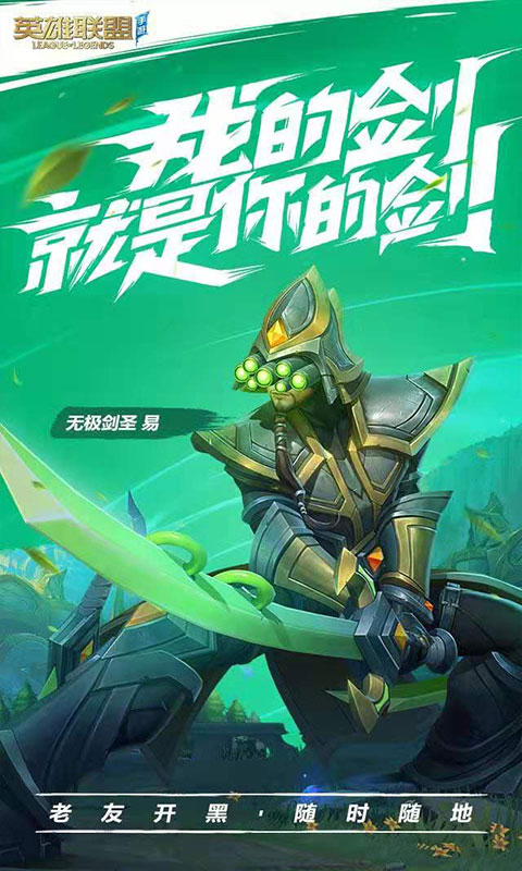 英雄联盟手游版-图3