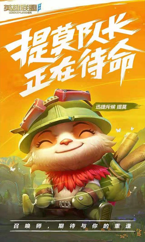 英雄联盟手游版-图2