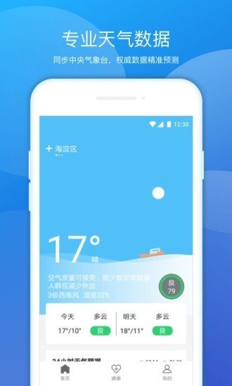 豆豆天气-图3