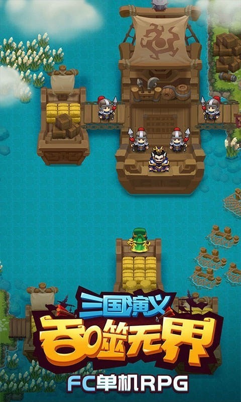 三国演义吞噬无届手游-图1