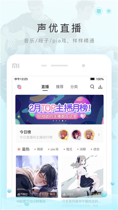 猫耳FM