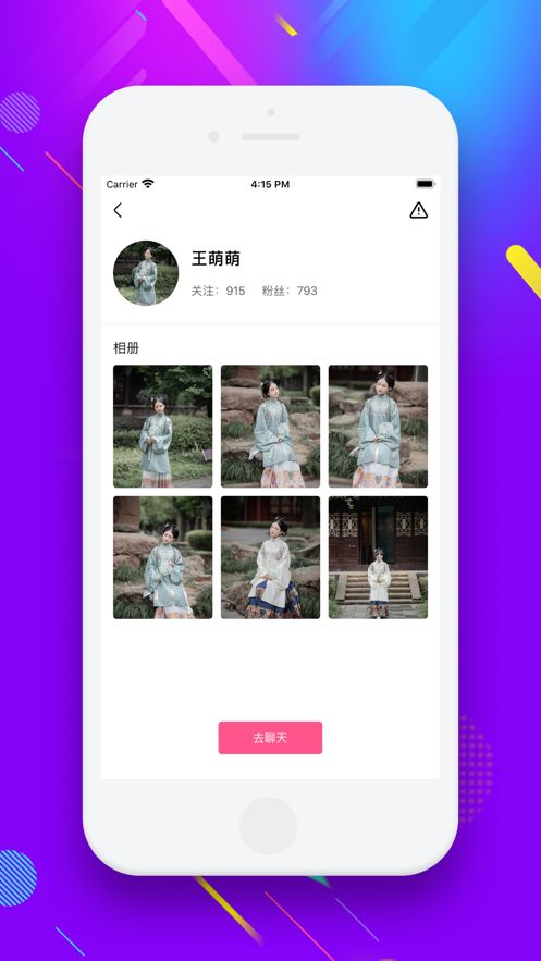 极速蜜聊-图3