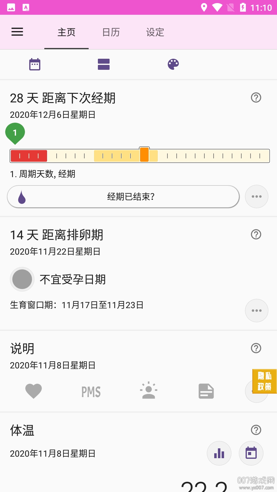 柚子大姨妈