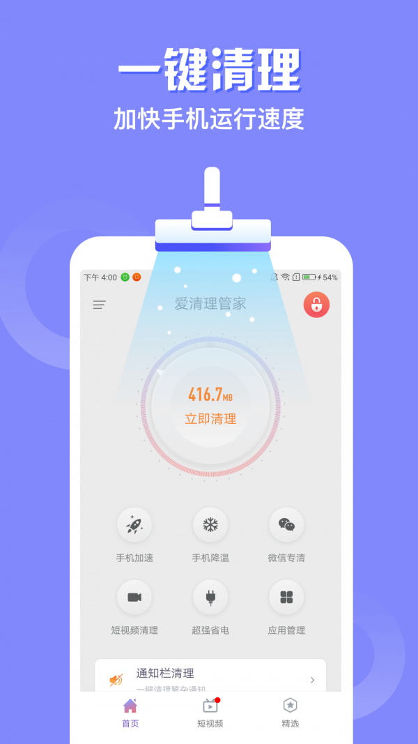 爱清理管家-图2