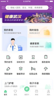 健康武汉-图1