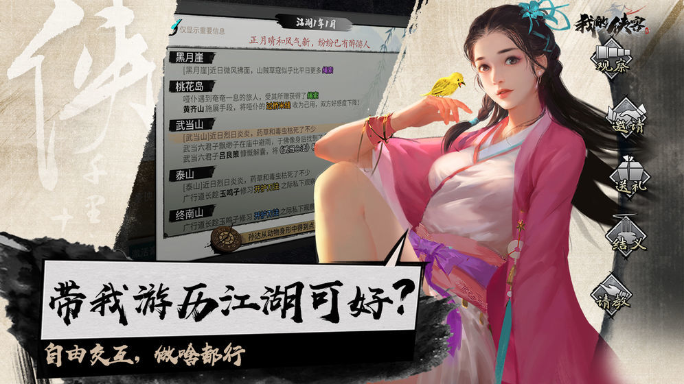 我的侠客-图2