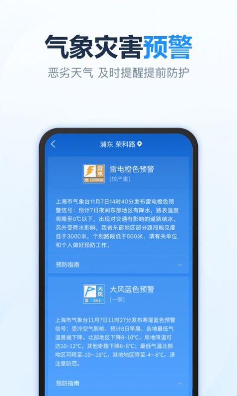 天天天气-图2