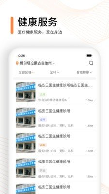 云呼健康-图2