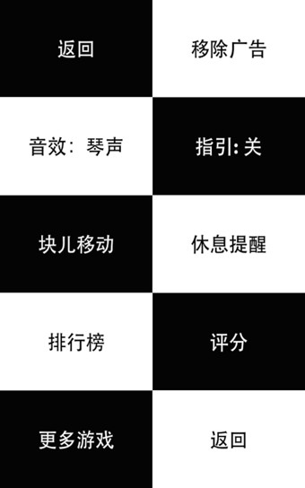 别踩白块儿-图3