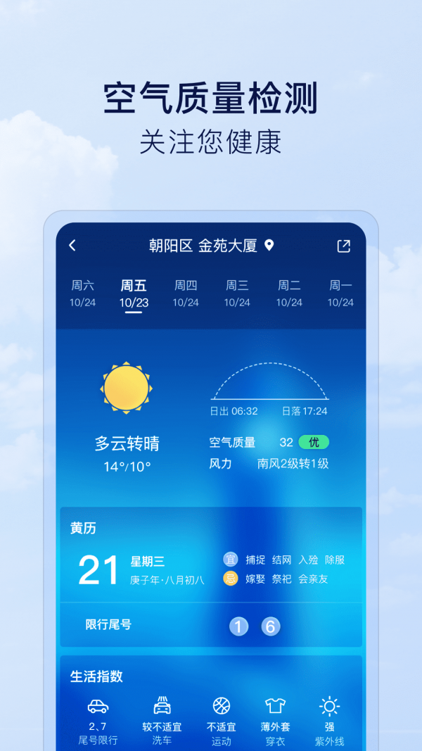 默契天气-图2