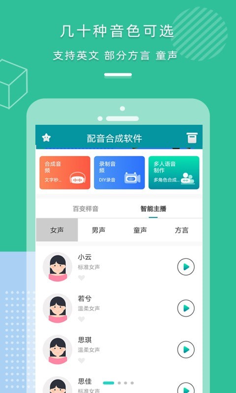 AI配音合成