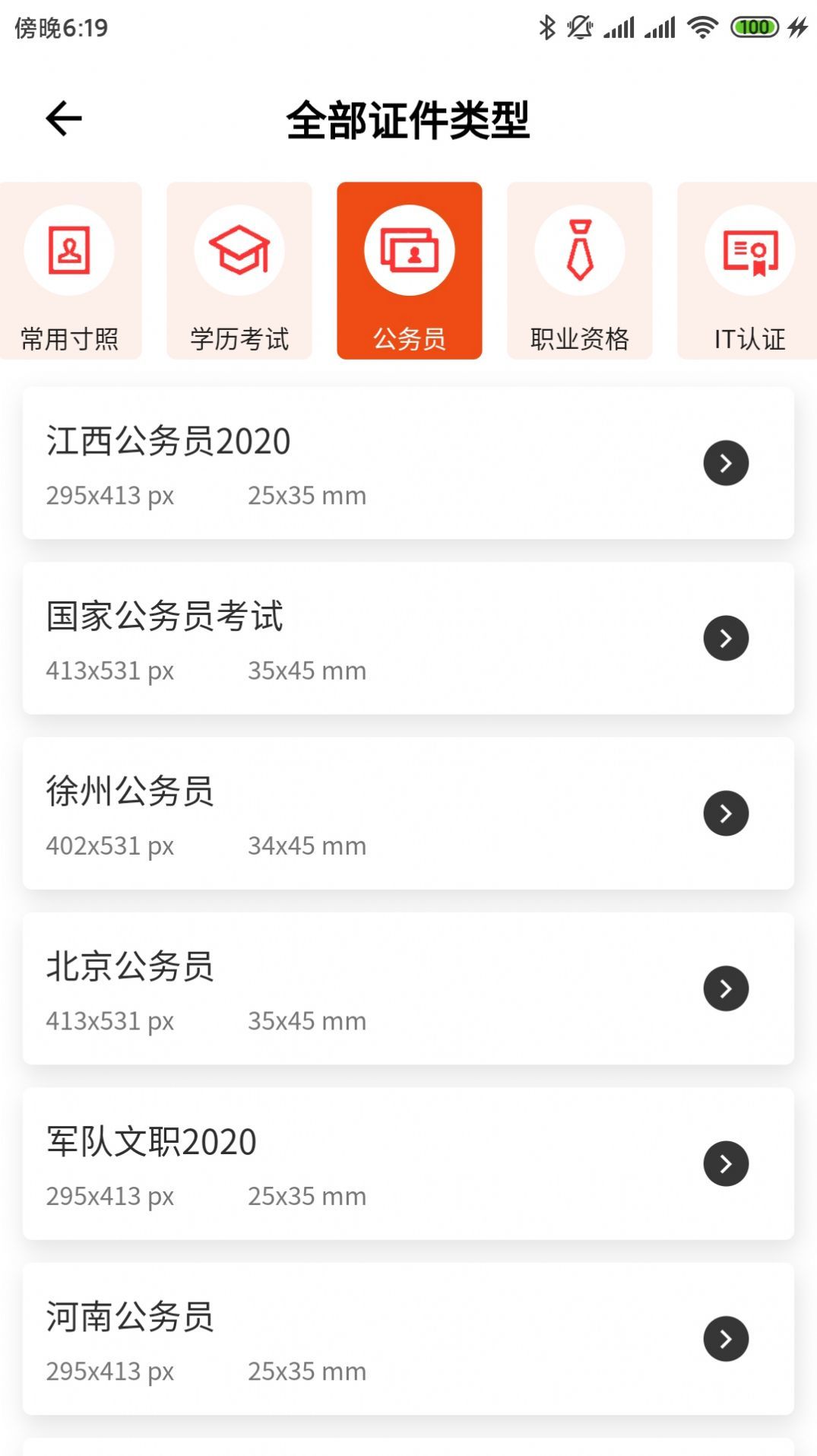 美白证件照-图2