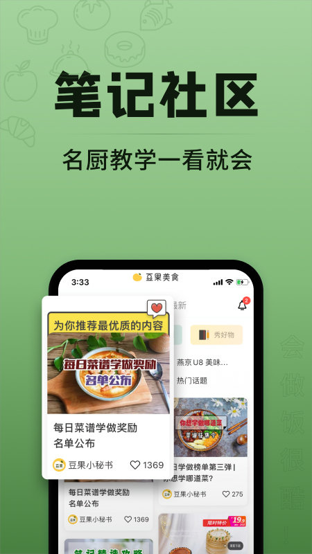 豆果美食菜谱大全-图2