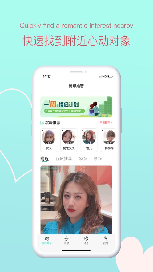 桃缘婚恋-图1