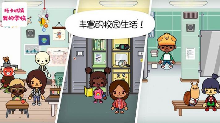 托卡城镇我的学校-图1