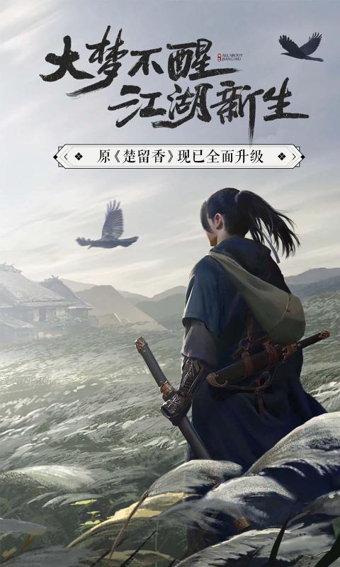 一梦江湖-图2