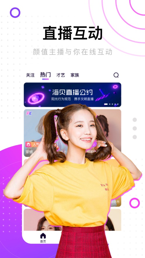 海贝交友