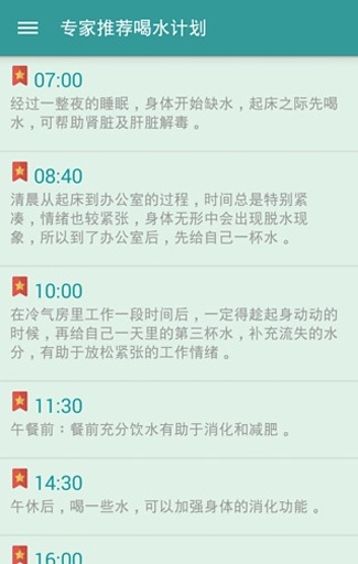 饮水时间