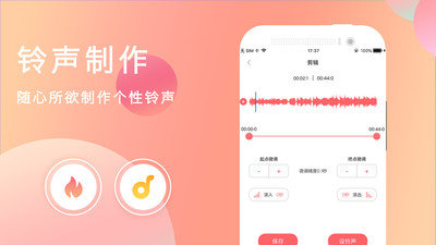 铃声剪辑