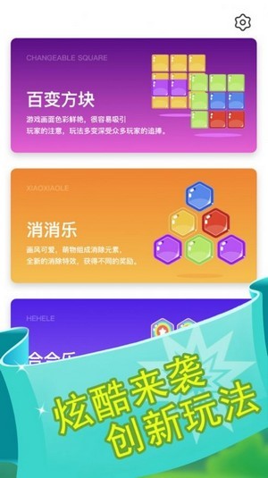 天天消除乐