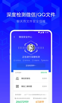 腾讯手机管家