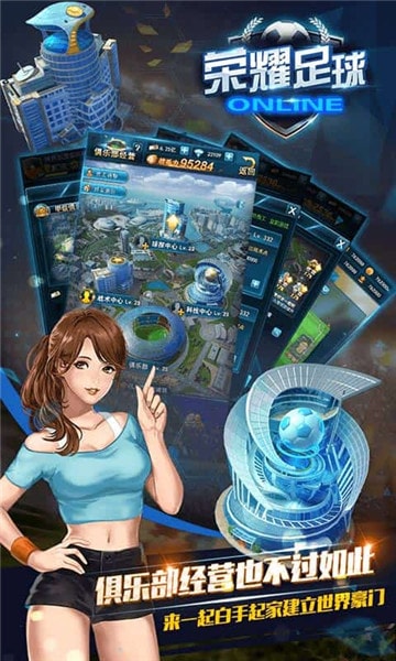 荣耀足球-图1