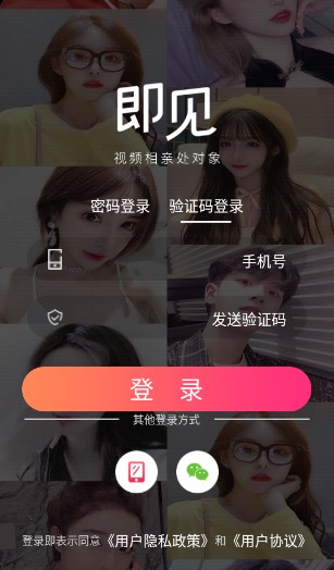 即见交友-图2