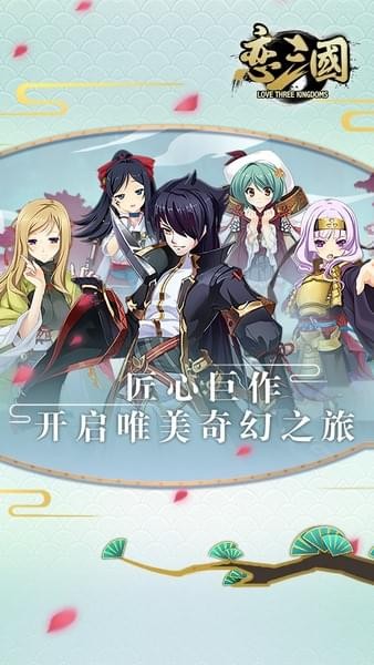 恋三国-图2