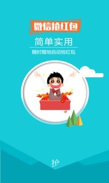 微信自动抢红包神器-图2