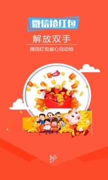 微信自动抢红包神器-图3