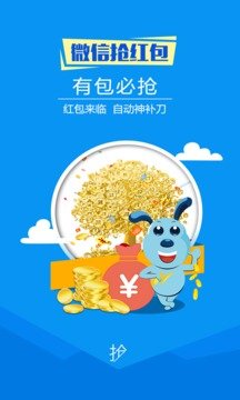 微信自动抢红包神器-图1