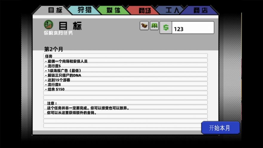 模拟僵尸公司苹果版-图5