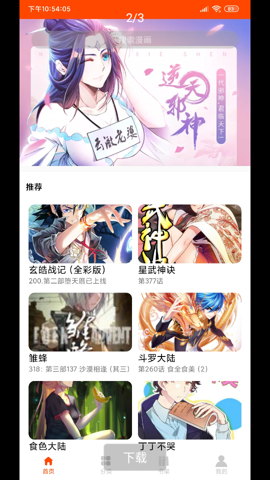绵羊漫画-图3