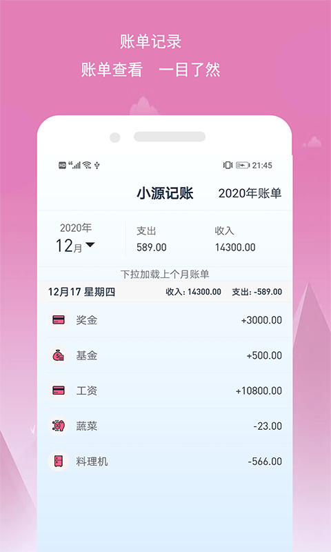 小源记账-图2