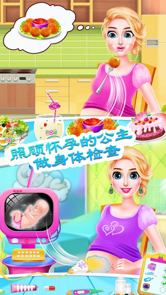 迷你小镇怀孕公主安卓版-图1