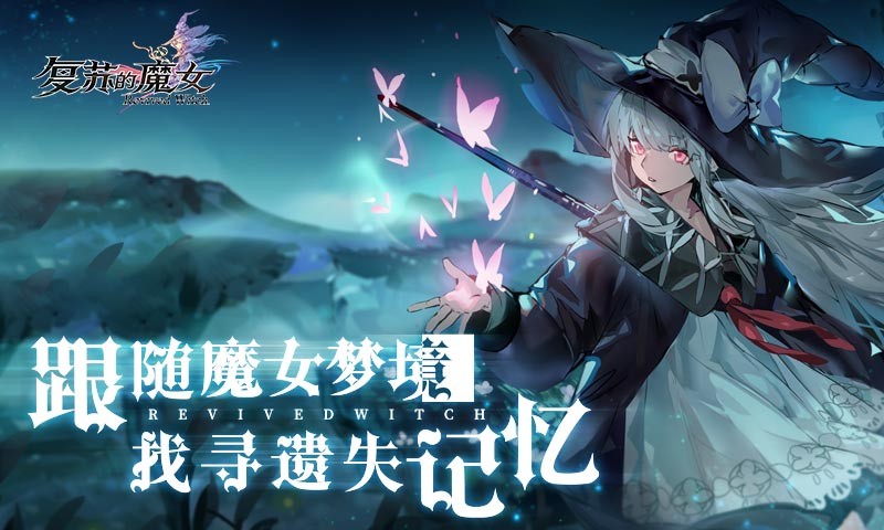 复苏的魔女雷霆版-图3