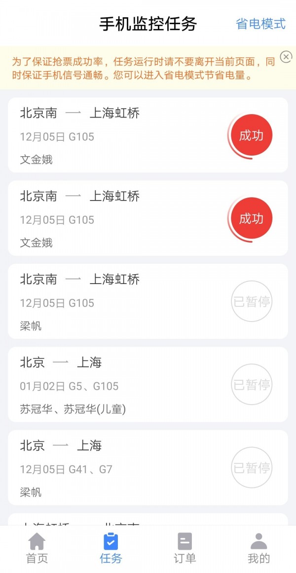 千里兔抢票大师-图3