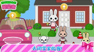 托卡迷你城镇闺蜜家-图2