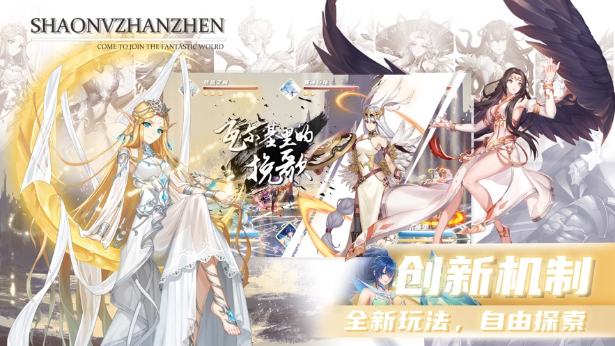 魔幻少女物语手游-图1