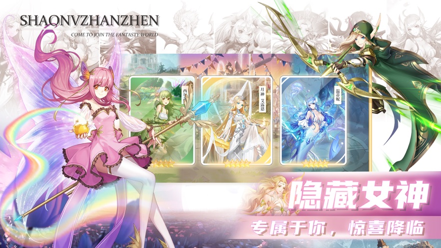 魔幻少女物语手游-图2