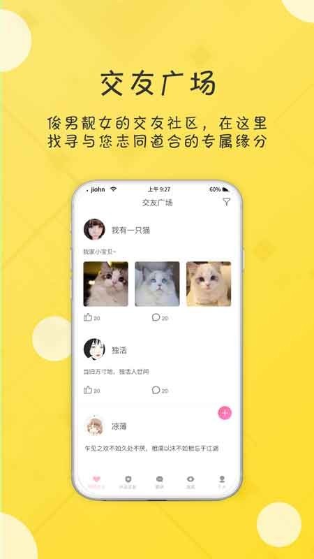 友福社交-图1