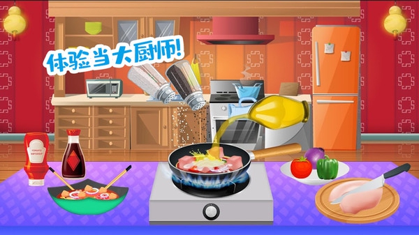 佩皮小镇大厨师安卓版