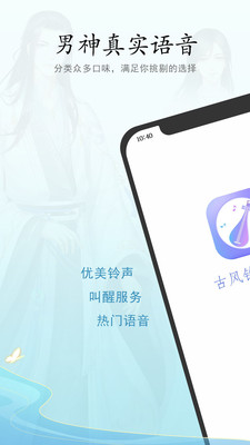 古风铃声闹钟-图1