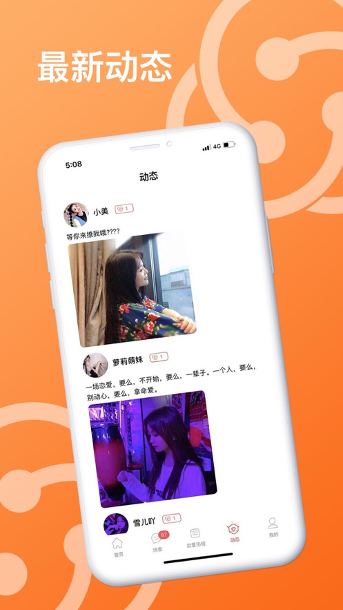 狐语社交-图3