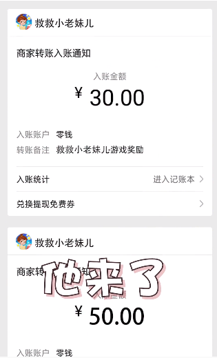 救救小老妹红包版-图1