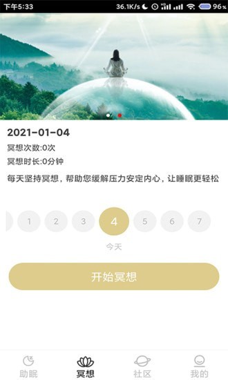 小梦睡眠-图2