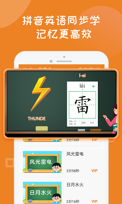 一起学写汉字-图3